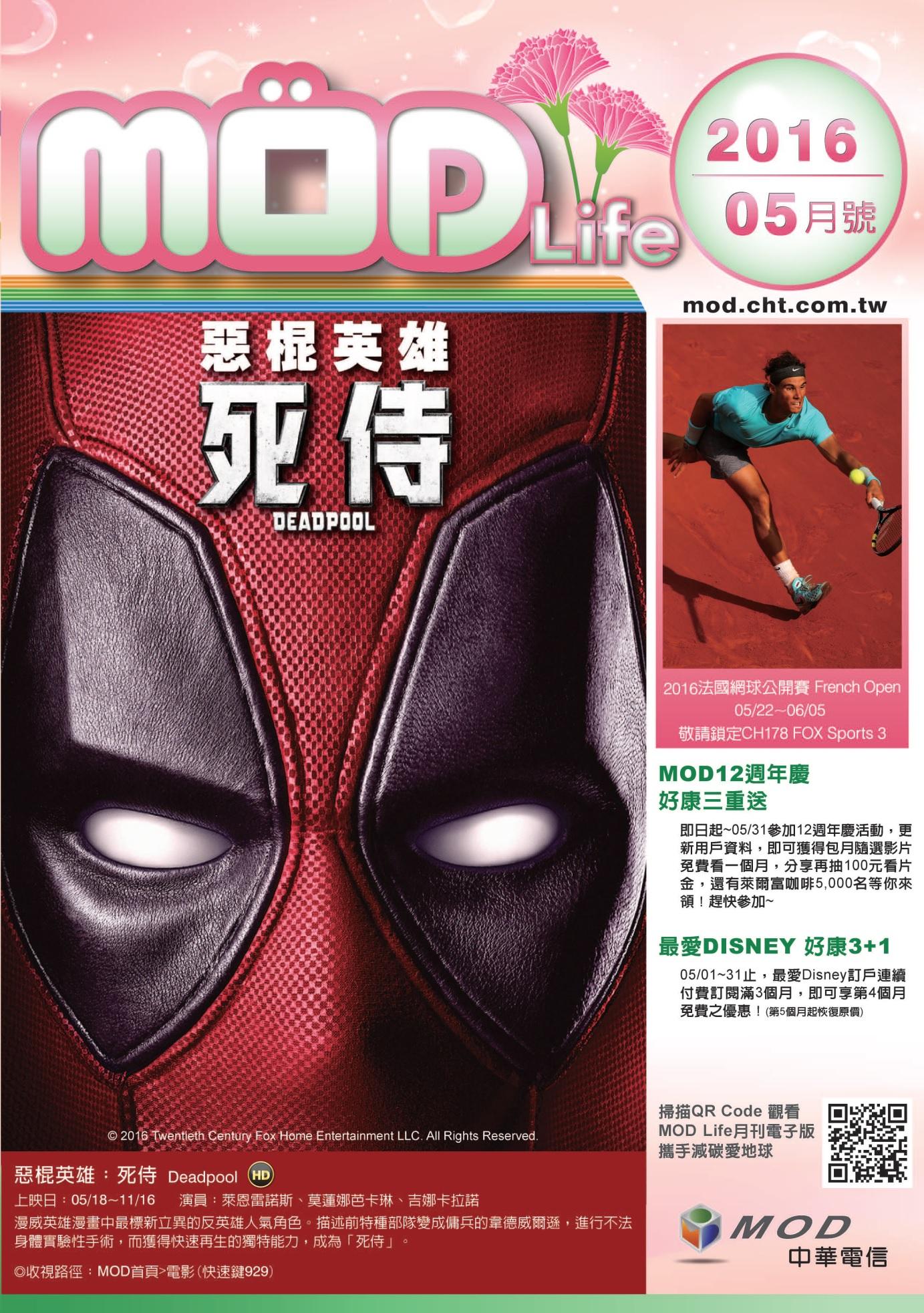mod月刊2016-05月號