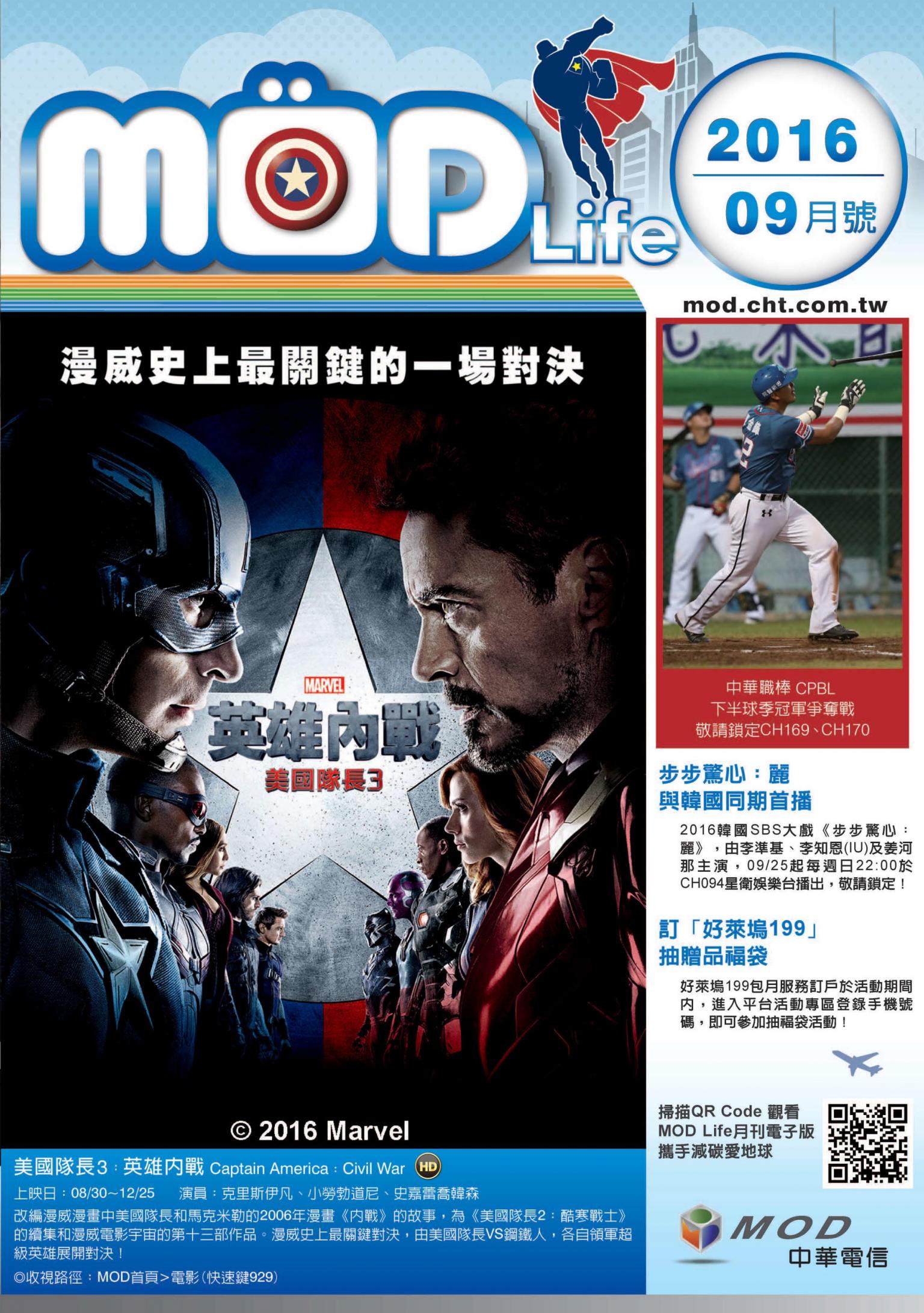 mod月刊2016-09月號