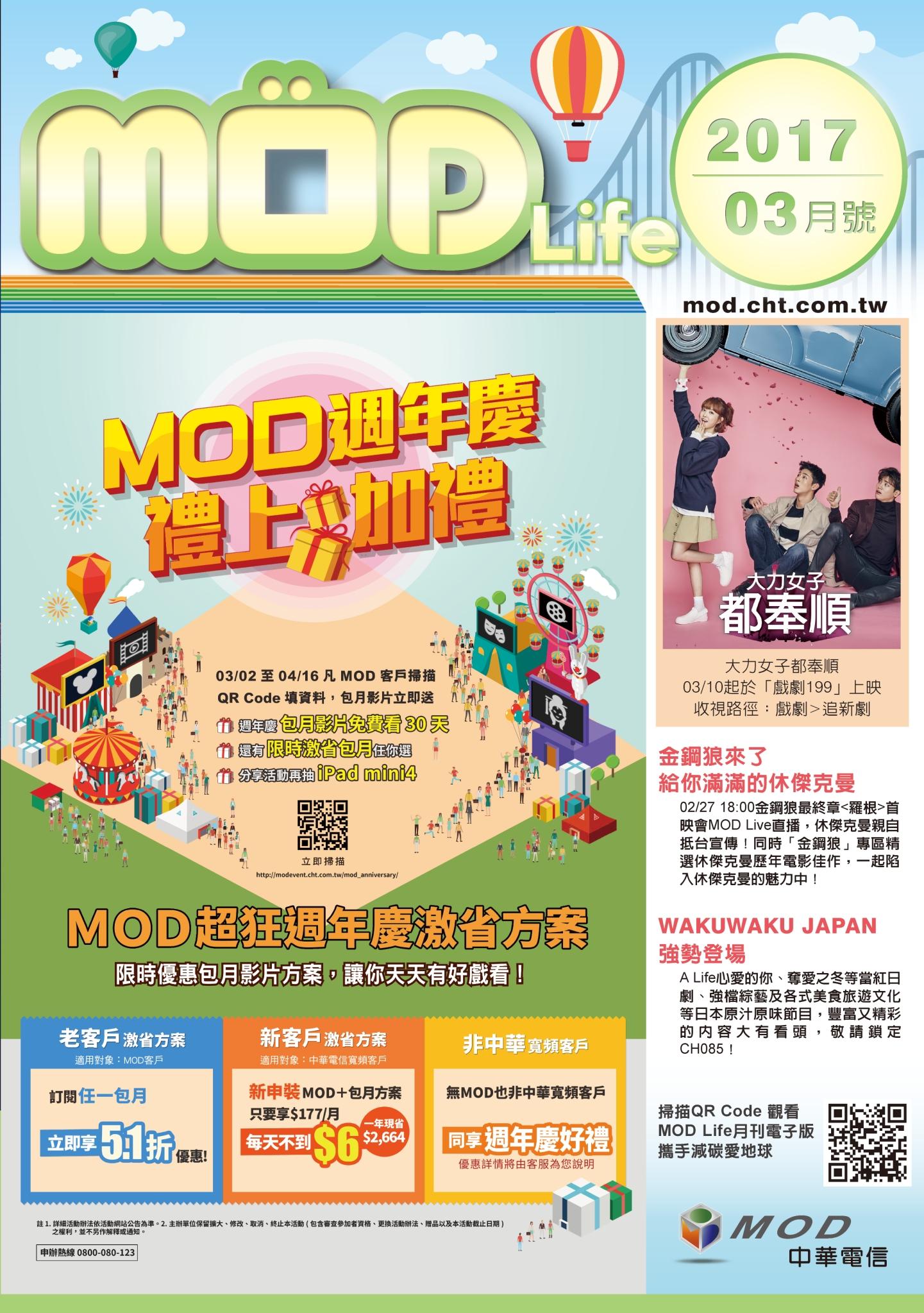 mod月刊2017-03月號