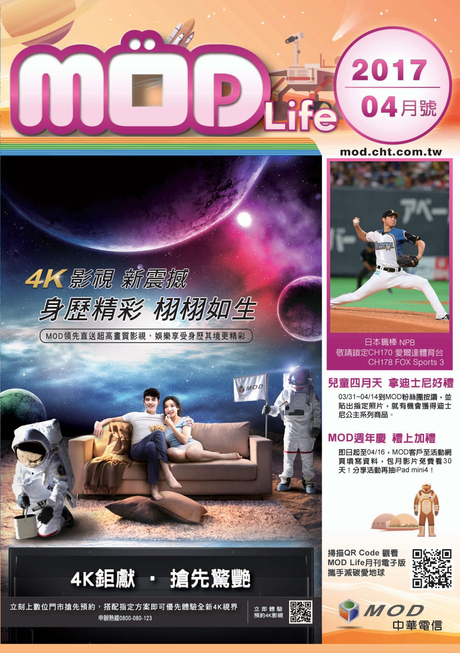 mod月刊2017-04月號