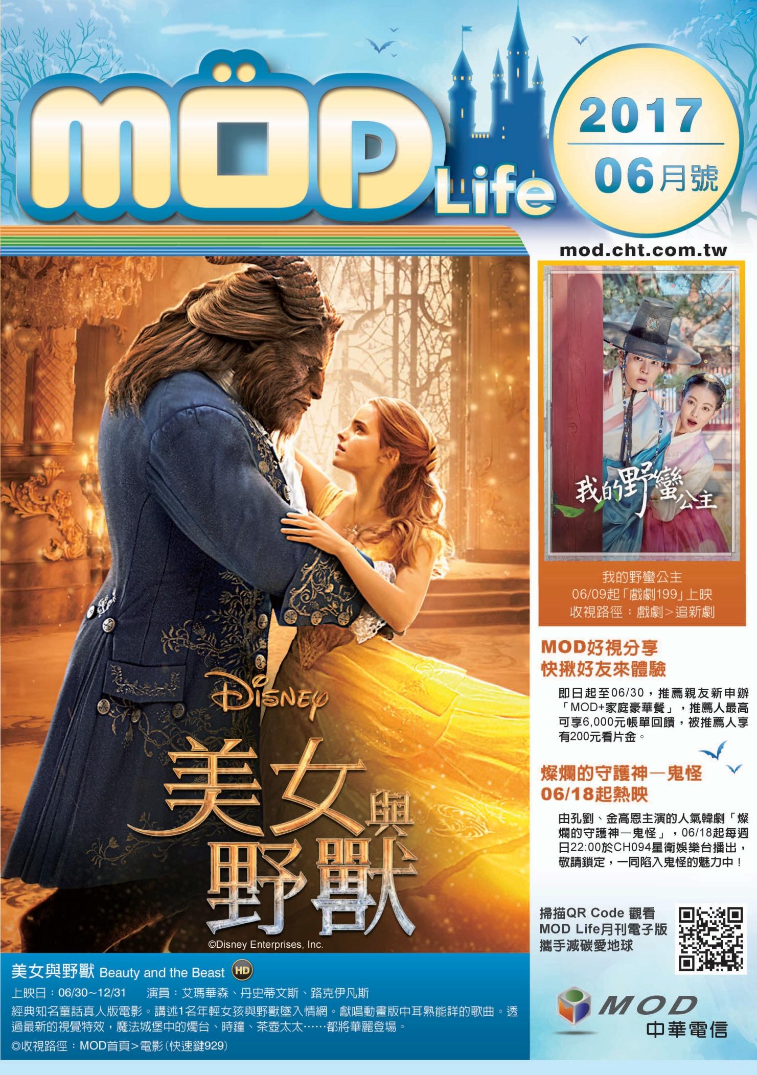 MOD月刊2017-06月號
