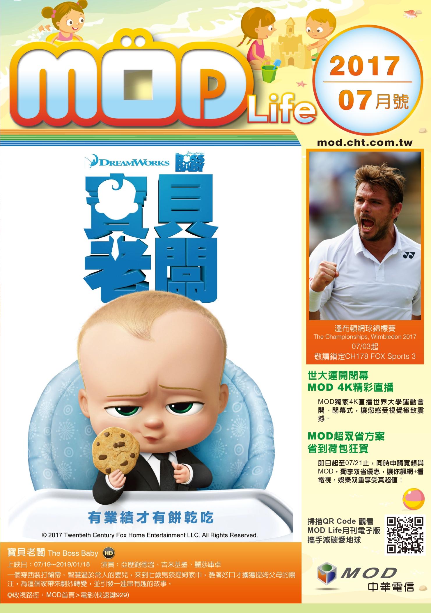 MOD月刊2017-07月號