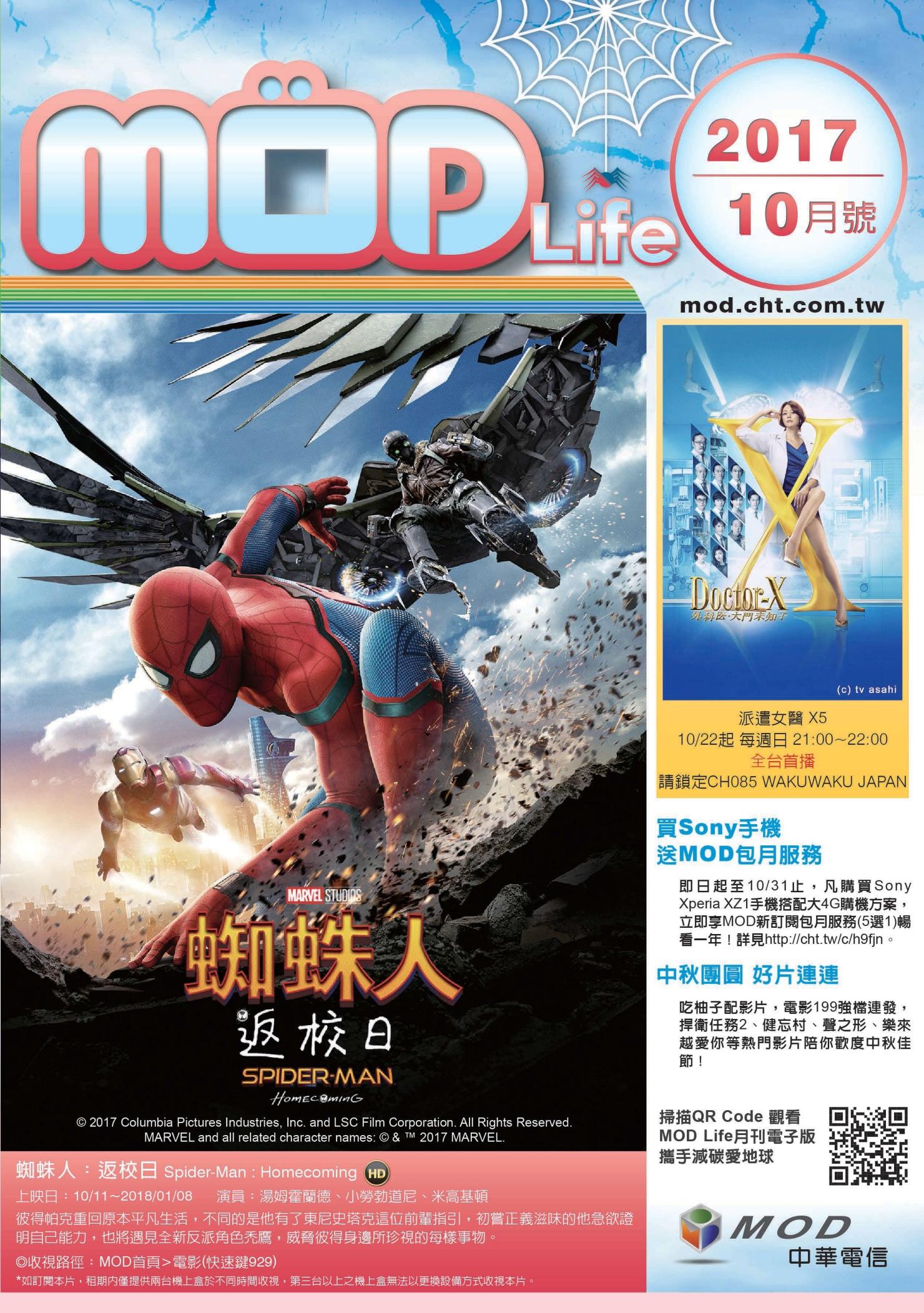 MOD月刊2017-10月號