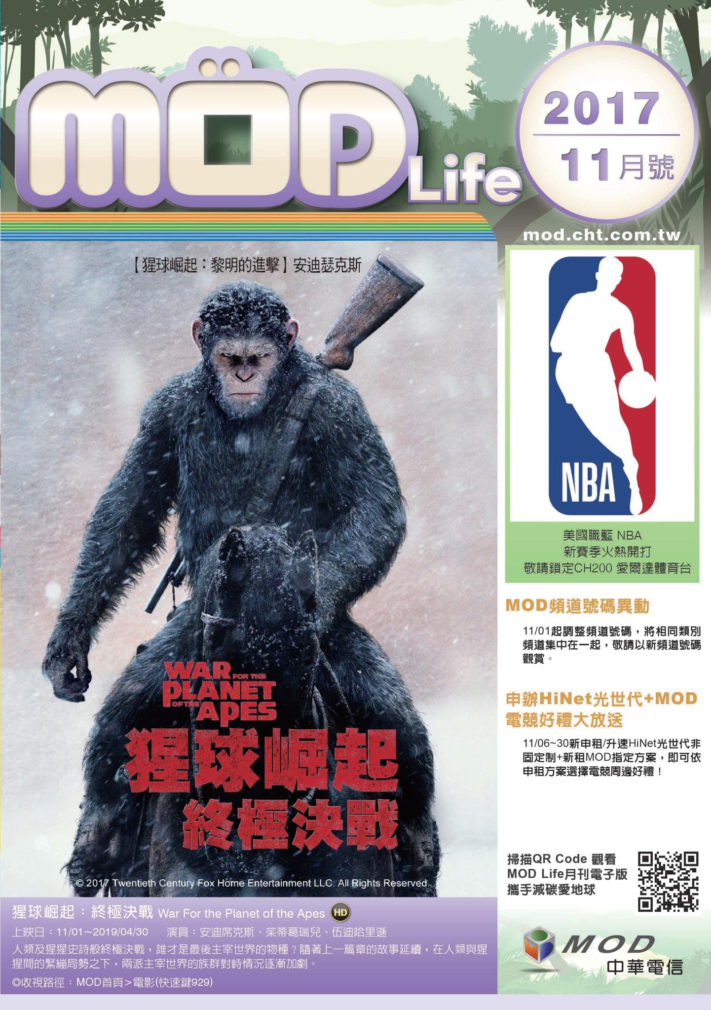 MOD月刊2017-11月號