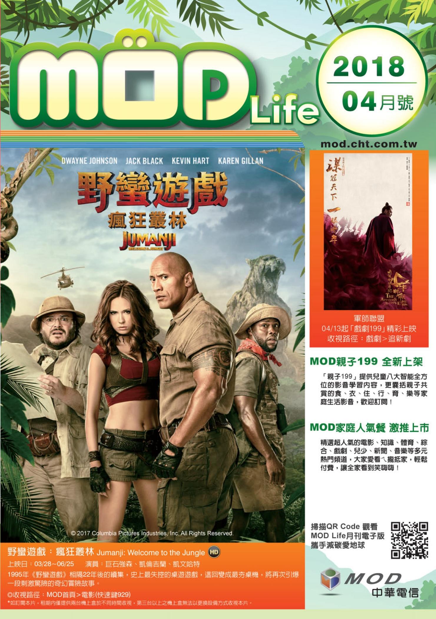 MOD月刊2018-4月號