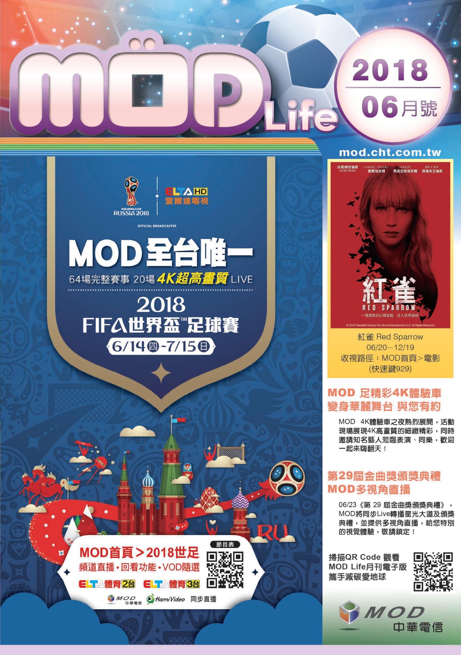 MOD月刊2018-6月號