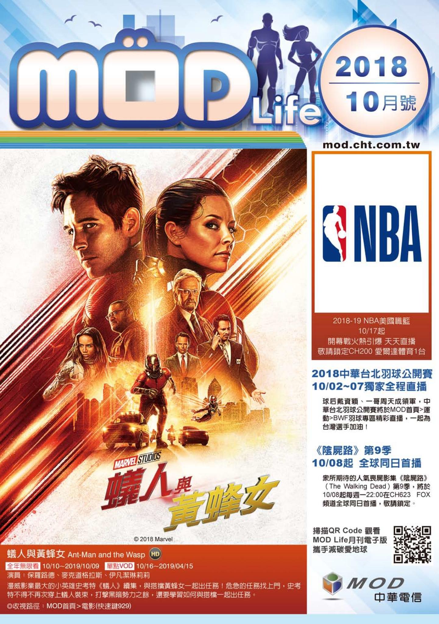 MOD月刊2018-10月號