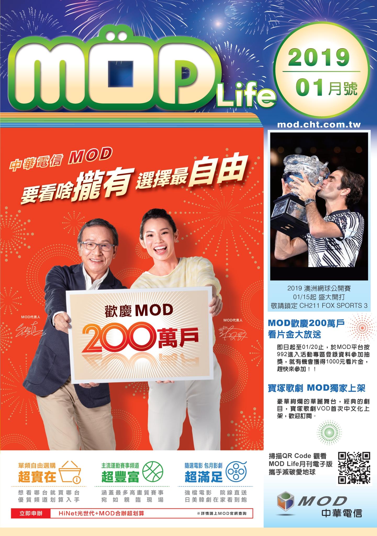 MOD月刊2019-1月號