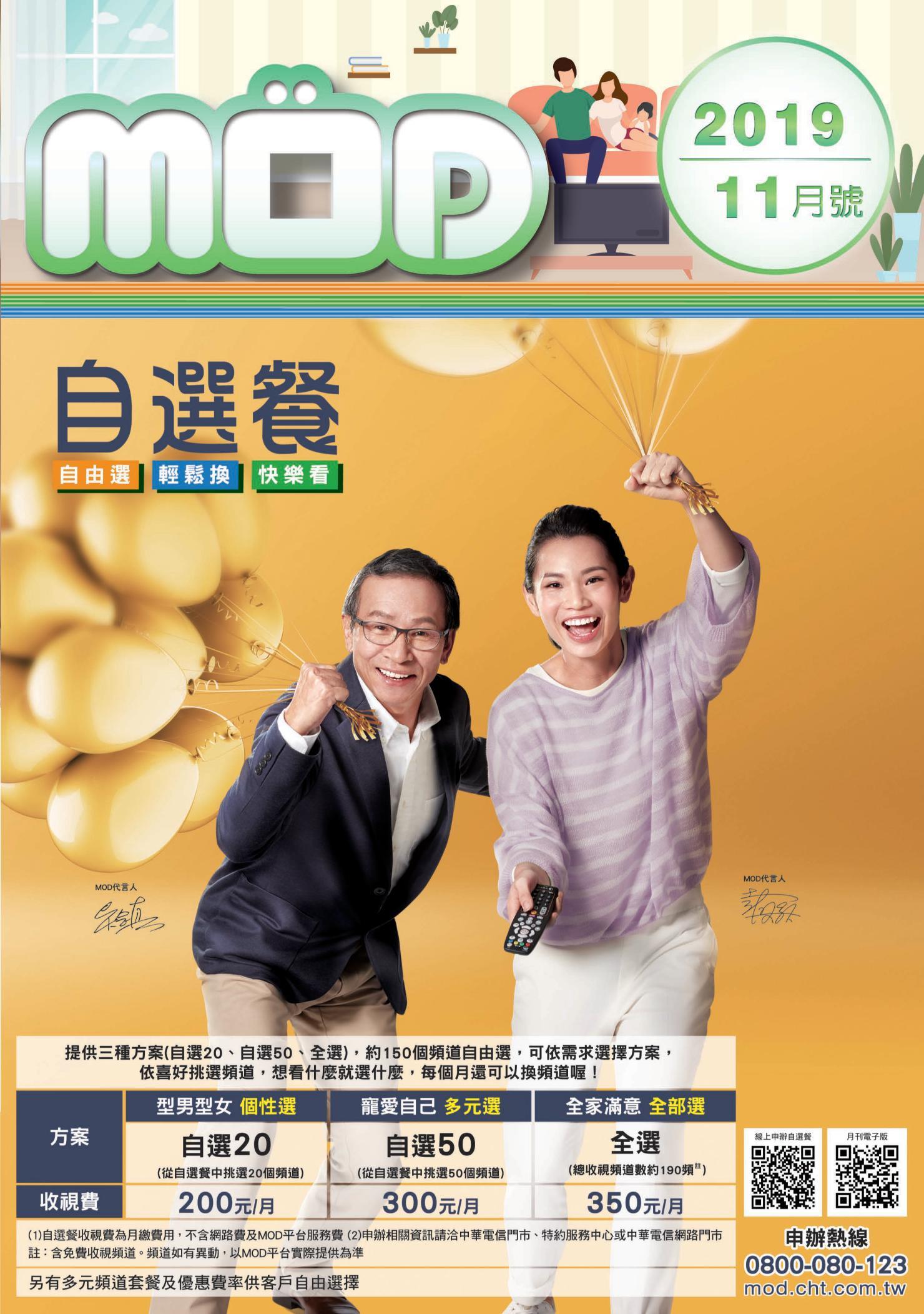 MOD月刊2019-11月號