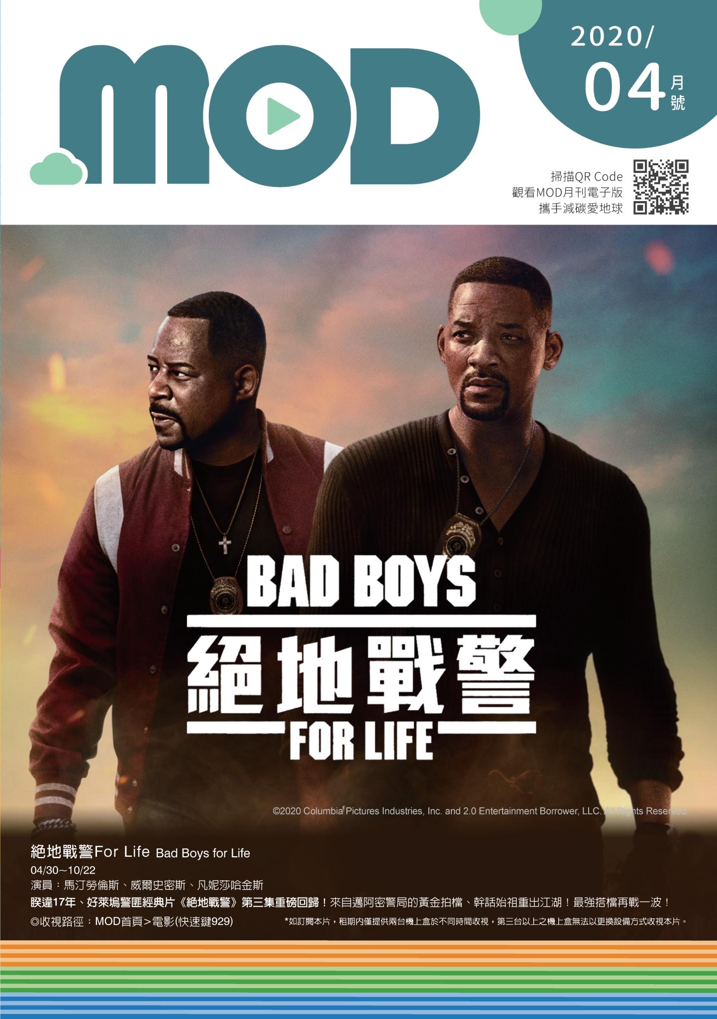 MOD月刊2020-4月號