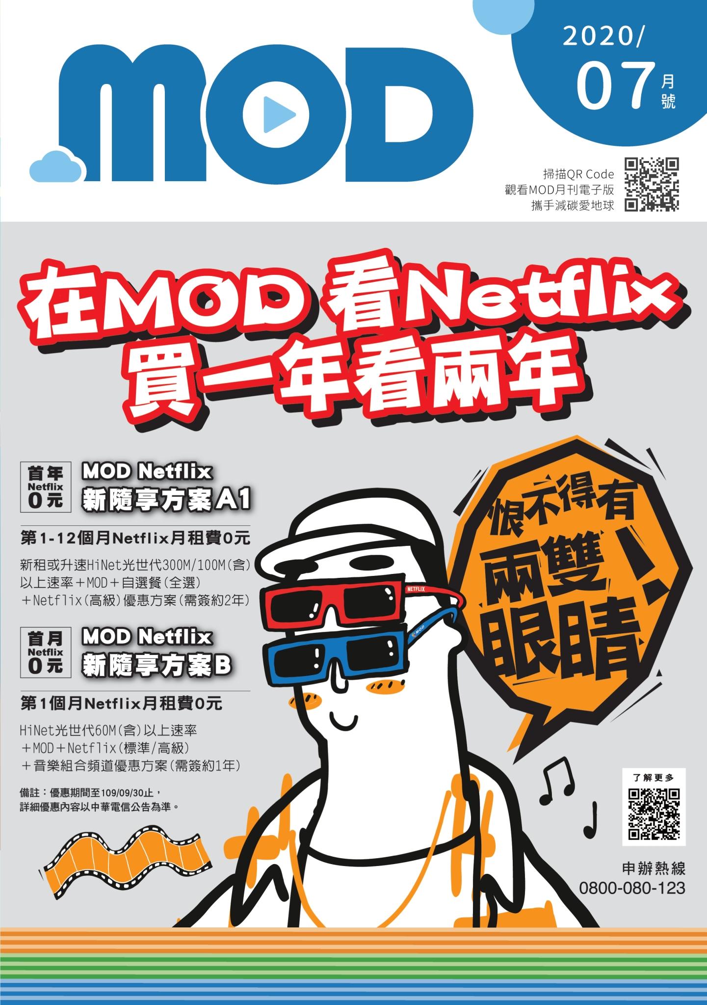 MOD月刊2020-7月號