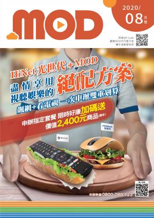 MOD月刊2020-8月號