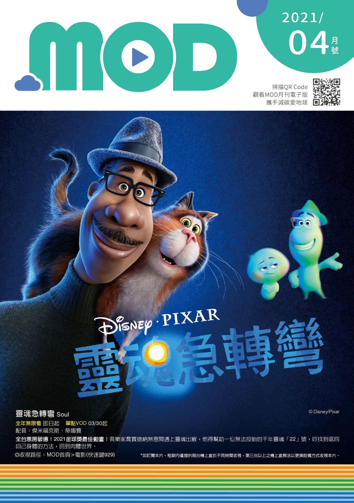 MOD月刊2021-4月號