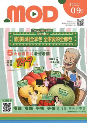 MOD月刊2021-9月號