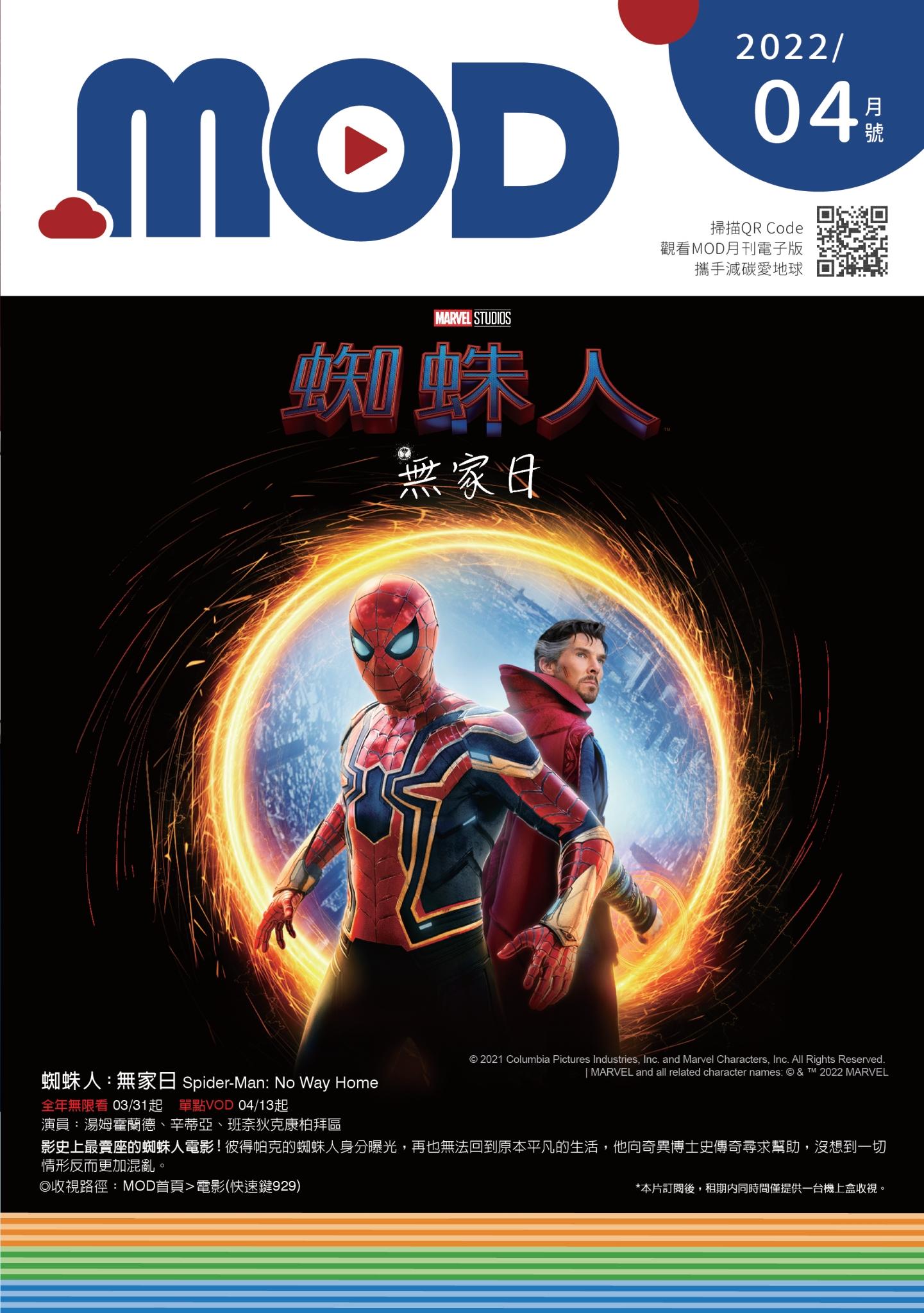 MOD月刊2022-04月號