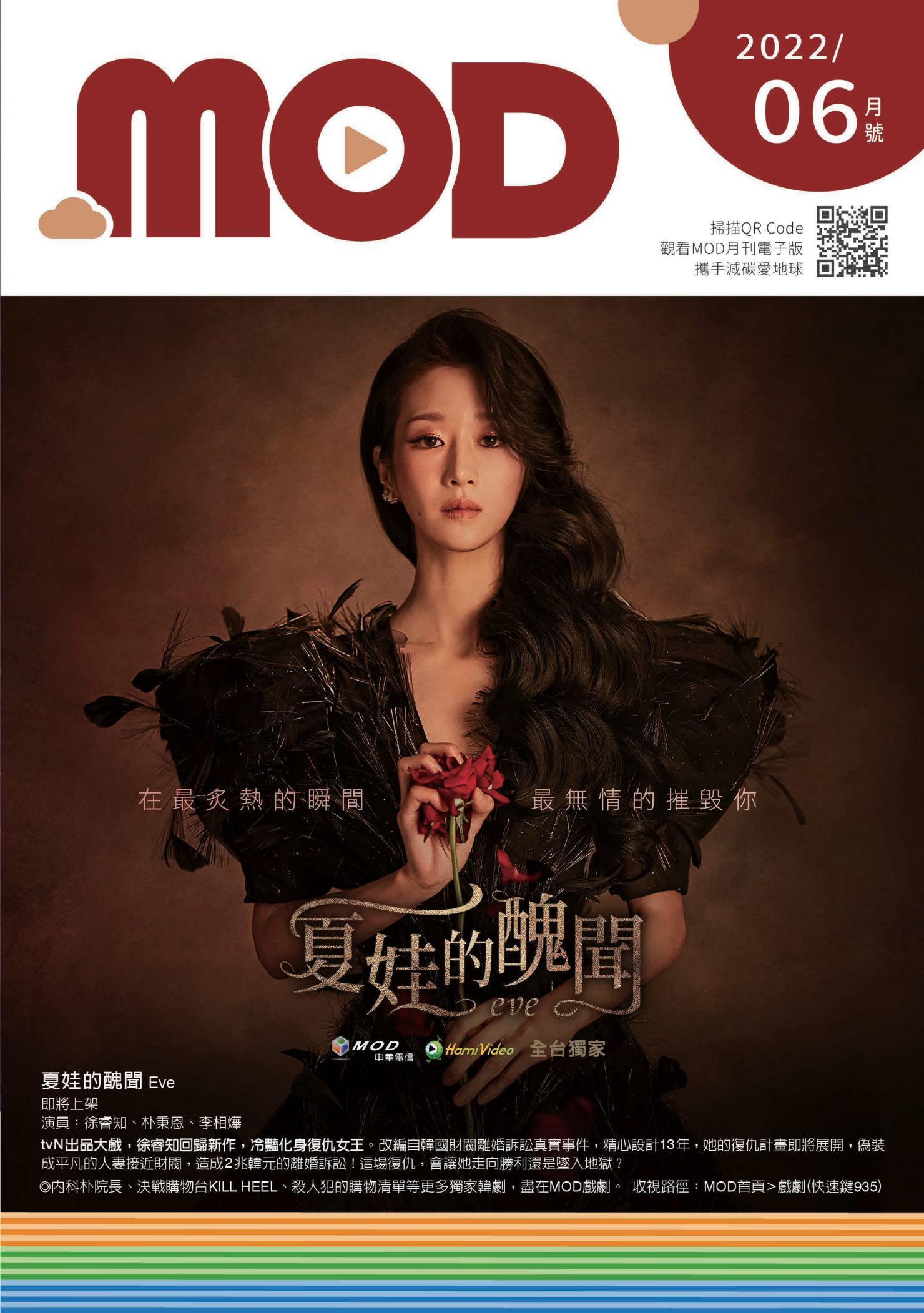MOD月刊2022-06月號