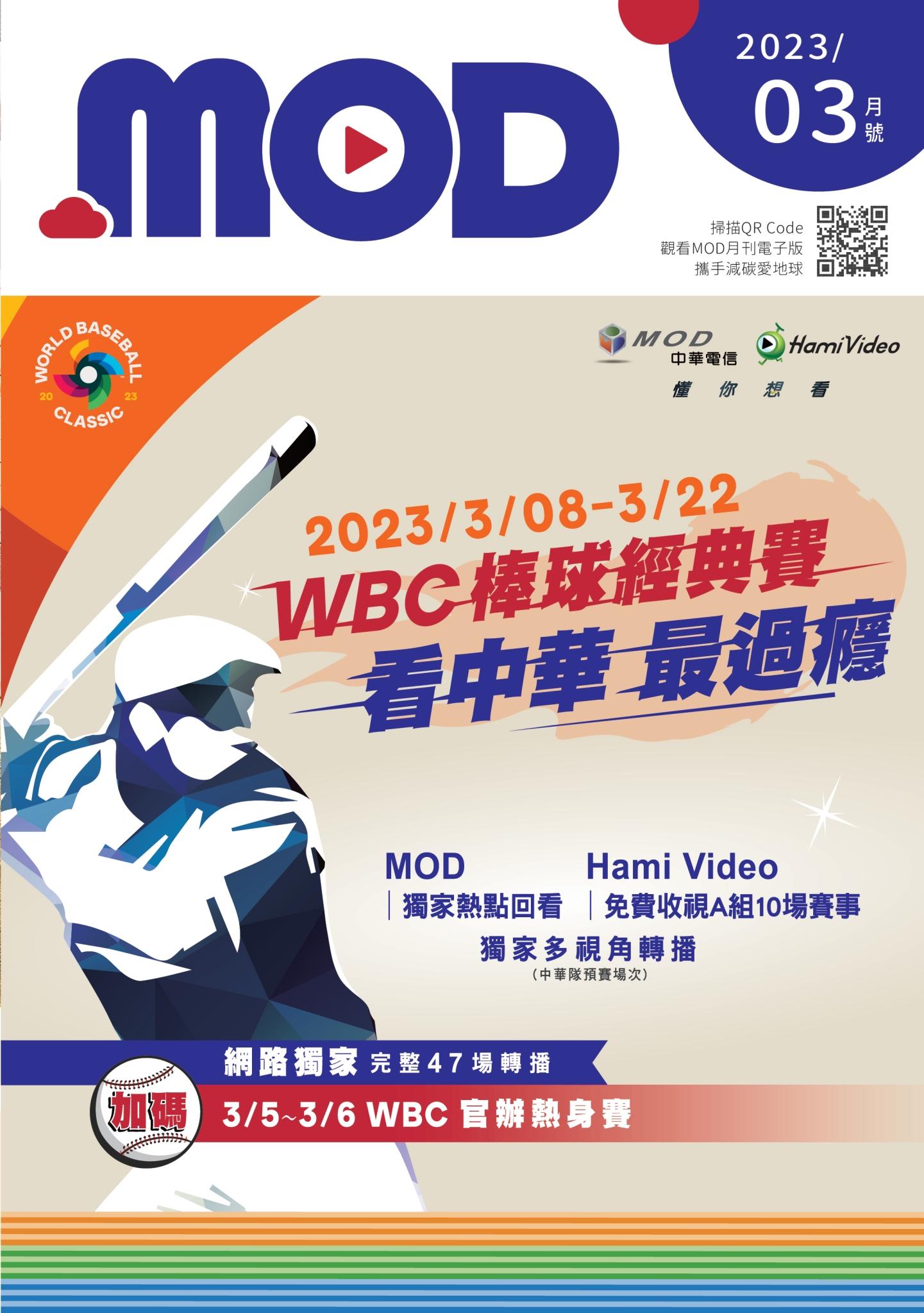 MOD月刊2023-3月號