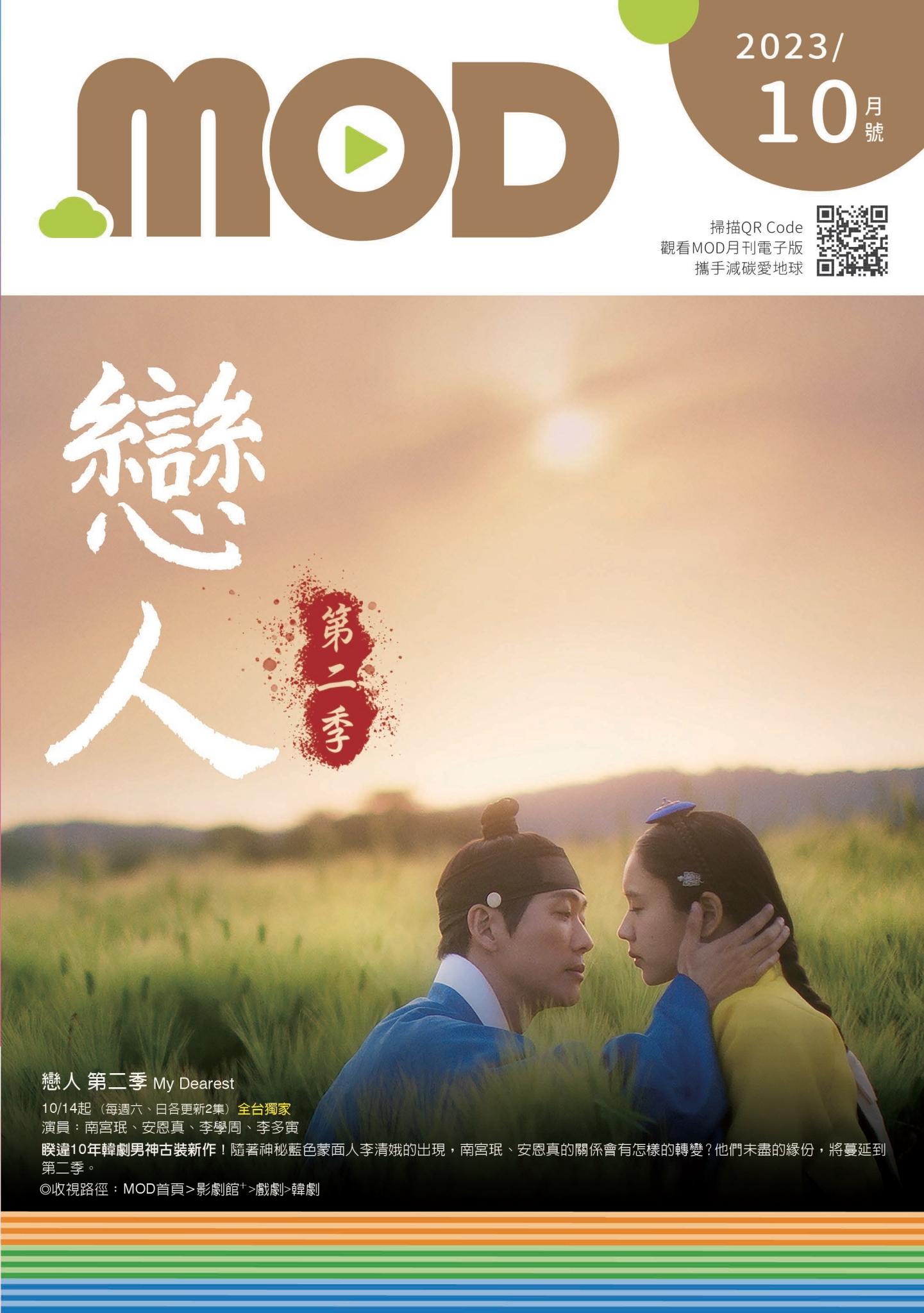 MOD月刊2023-10月號