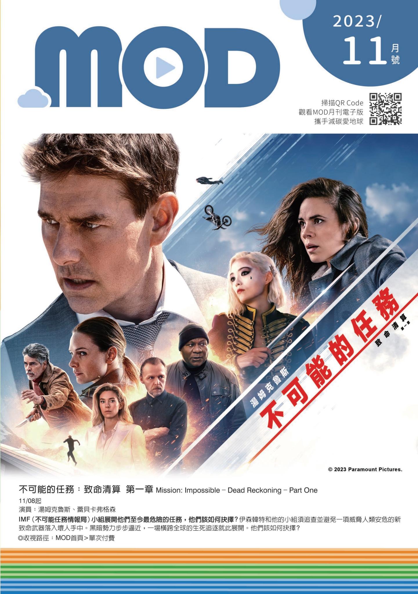 MOD月刊2023-11月號