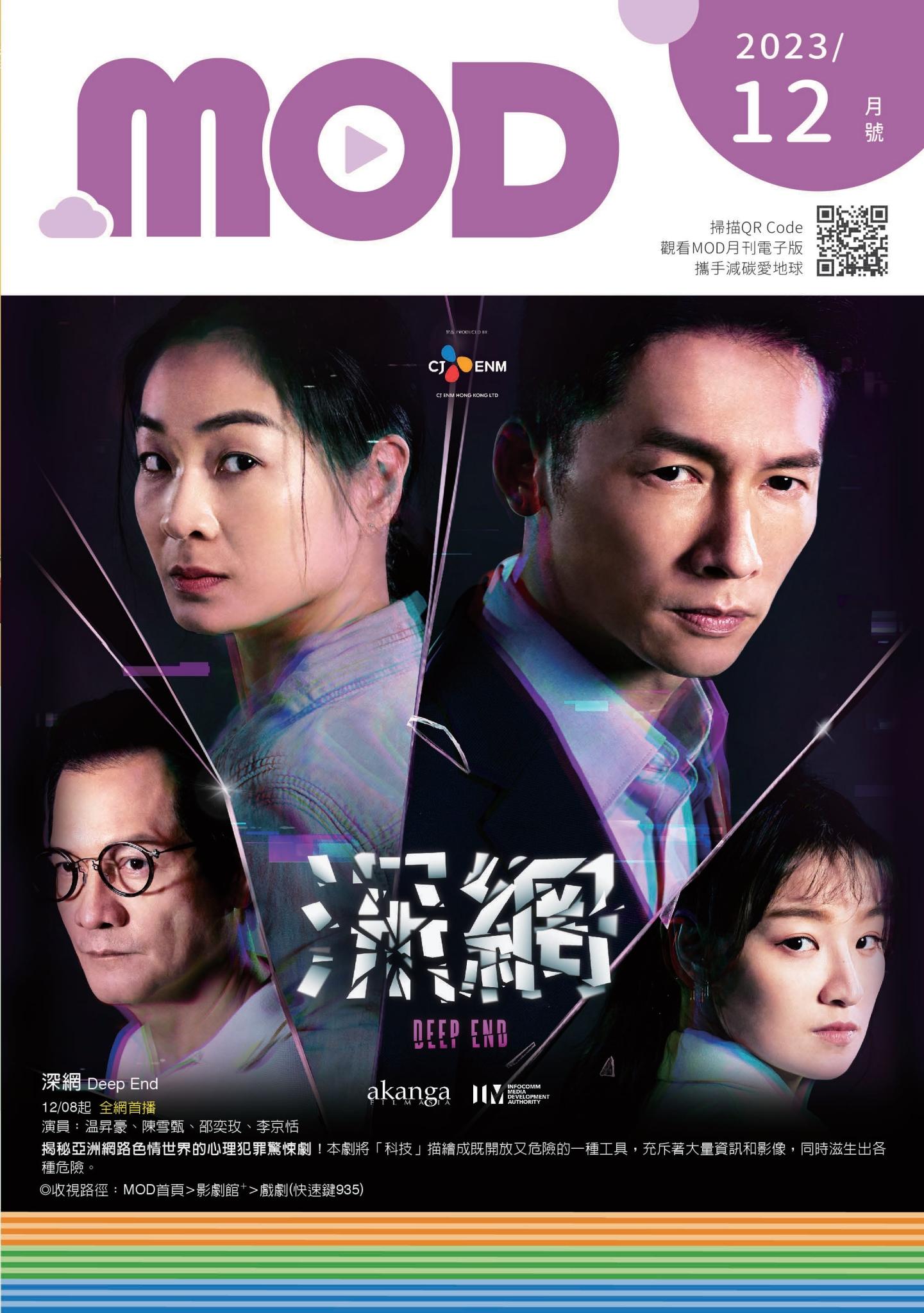 MOD月刊2023-12月號