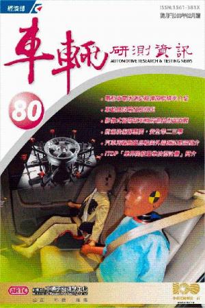 車輛研測資訊-第080期