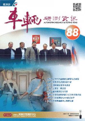 車輛研測資訊-第088期