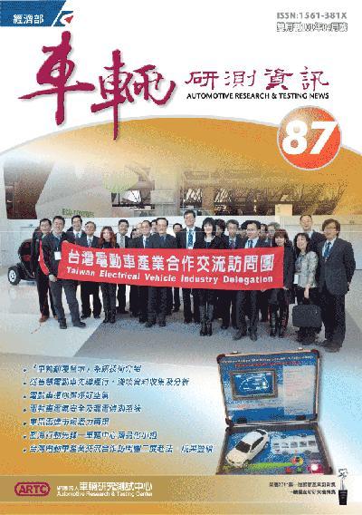 車輛研測資訊-第087期