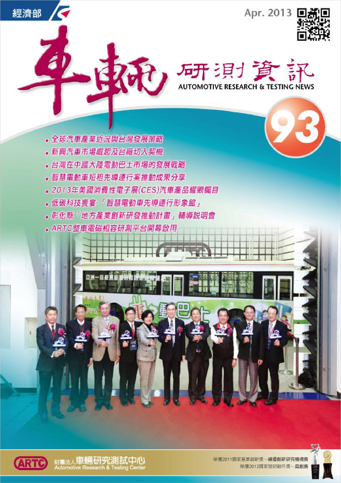 車輛研測資訊-第093期