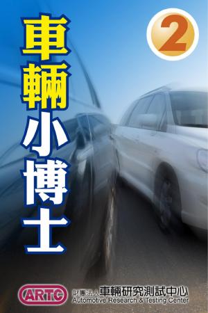 車輛小博士-02