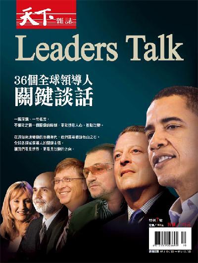 LeadersTalk–36個全球領導人關鍵談話