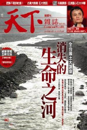 全台國土大調查-消失的生命之河