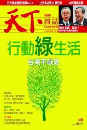 行動綠生活