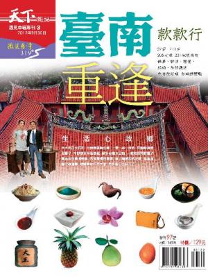 遇見幸福專刊3：臺南款款行
