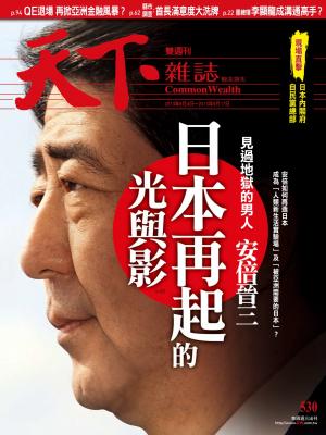 天下雜誌第530期