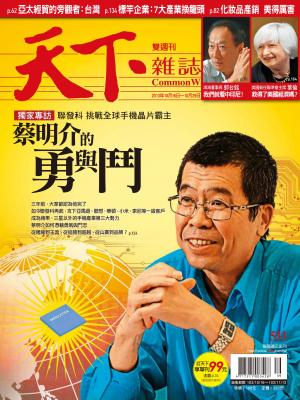 天下雜誌第533期