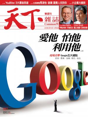 天下雜誌第537期