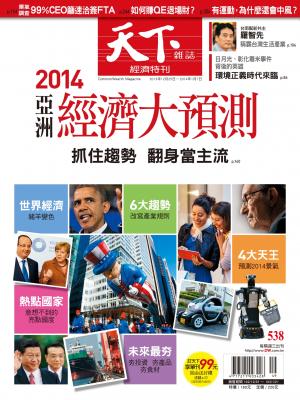天下雜誌第538期