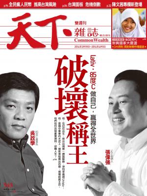 天下雜誌第543期