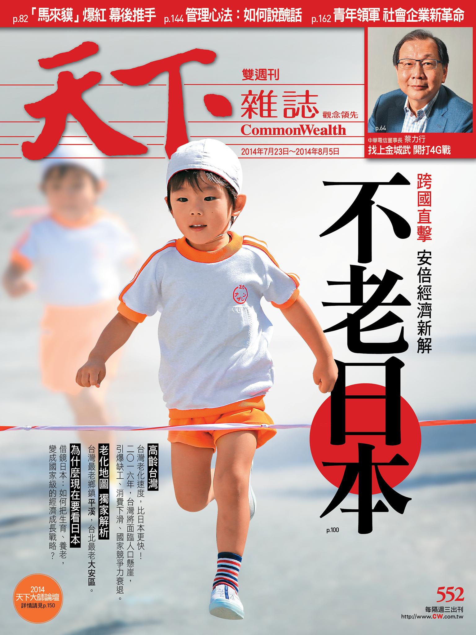 天下雜誌第552期