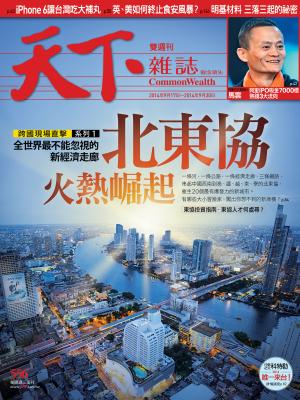 天下雜誌第556期