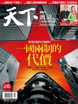 天下雜誌第557期