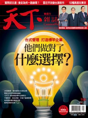 天下雜誌第558期
