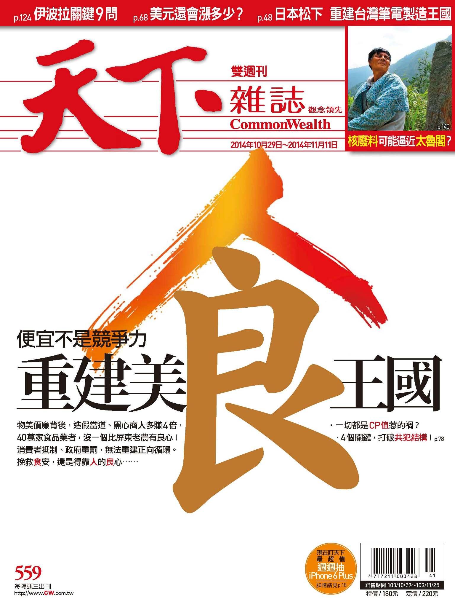 天下雜誌第559期