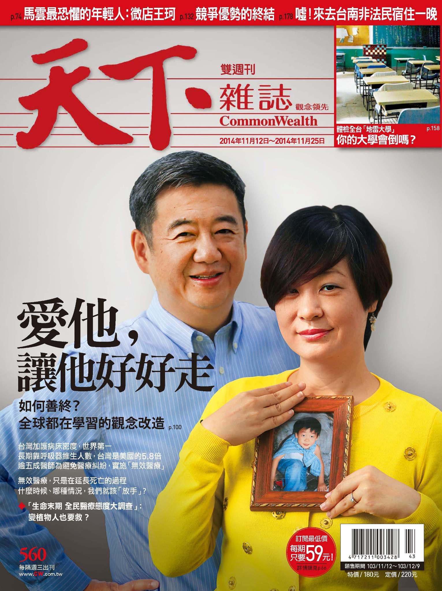 天下雜誌第560期
