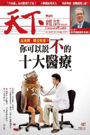 天下雜誌第487期(PDF)