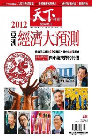 天下雜誌第488期(PDF)