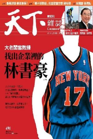天下雜誌第491期(PDF)