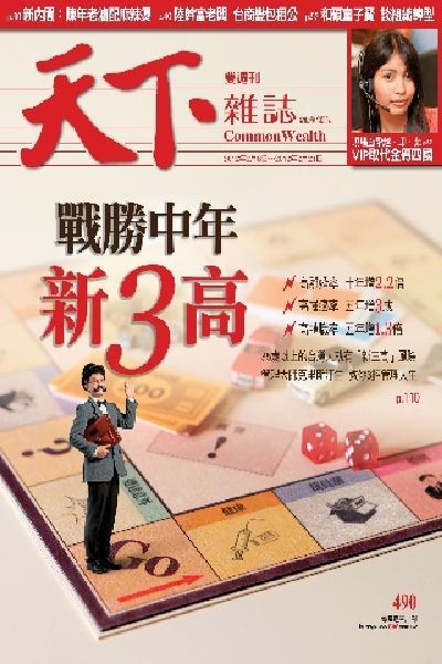 天下雜誌第490期(PDF)