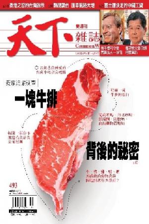 天下雜誌第493期(PDF)