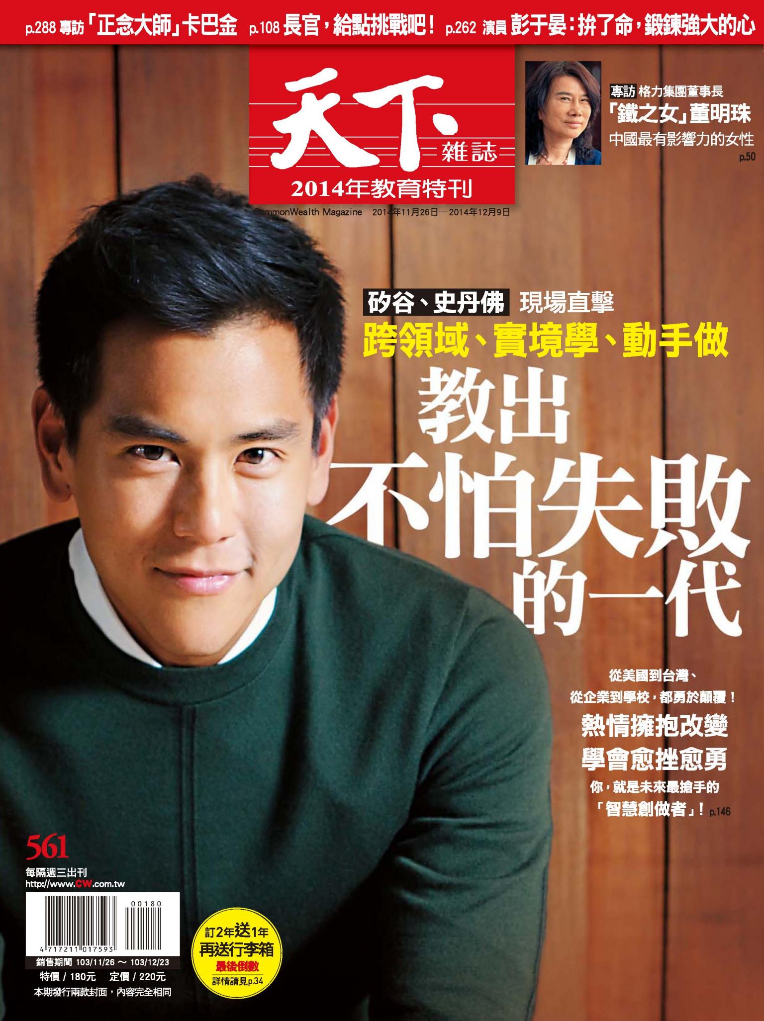天下雜誌第561期